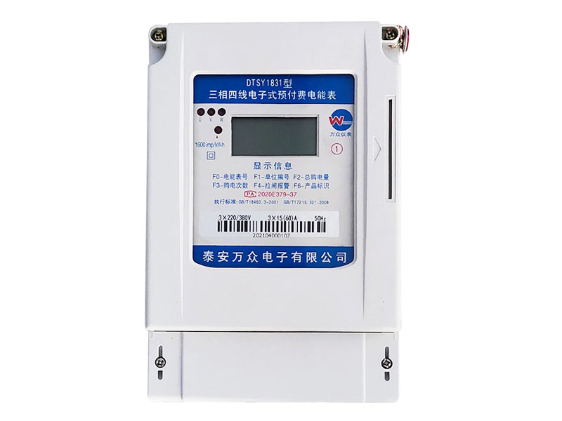 ic卡三相电表(远传型)
