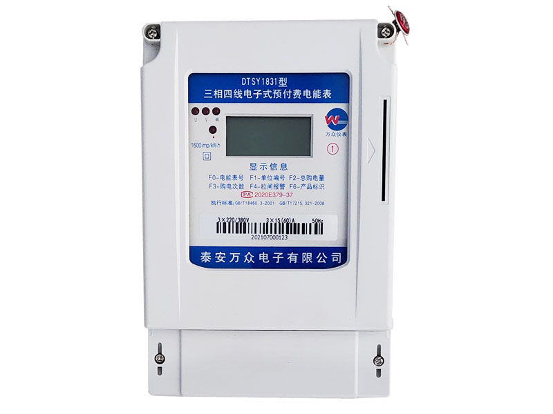 ic卡三相电表(一卡通型)