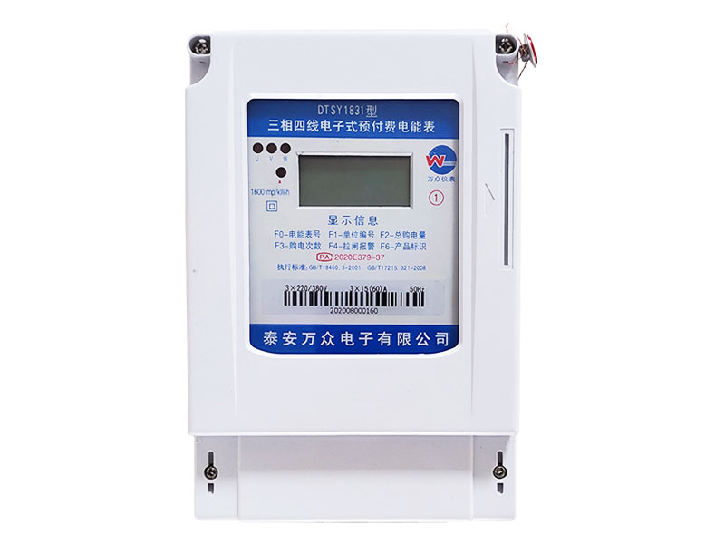ic卡三相电表(插卡型)