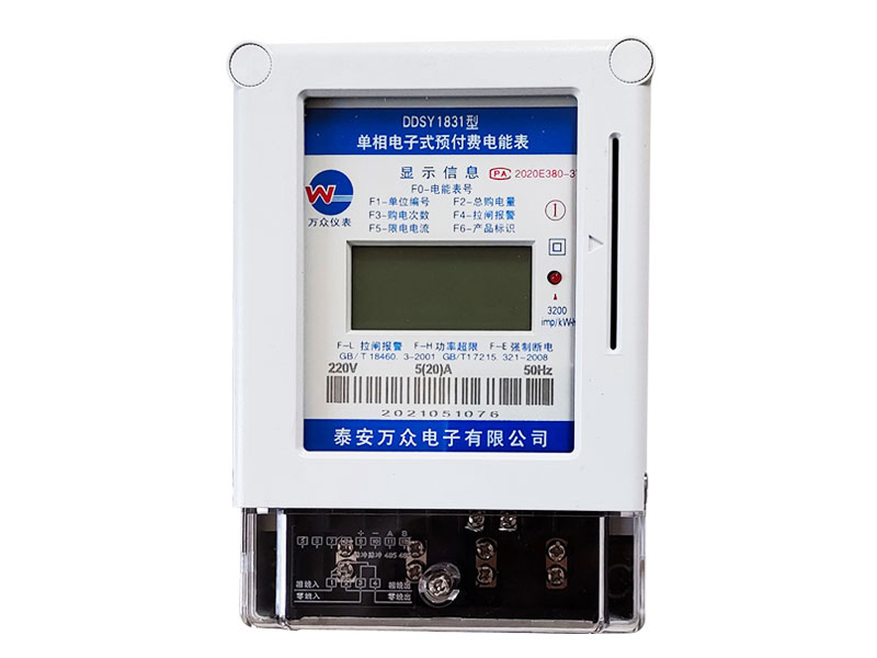 ic卡单相电表(一卡通型)