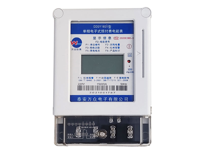 ic卡单相电表(插卡型)