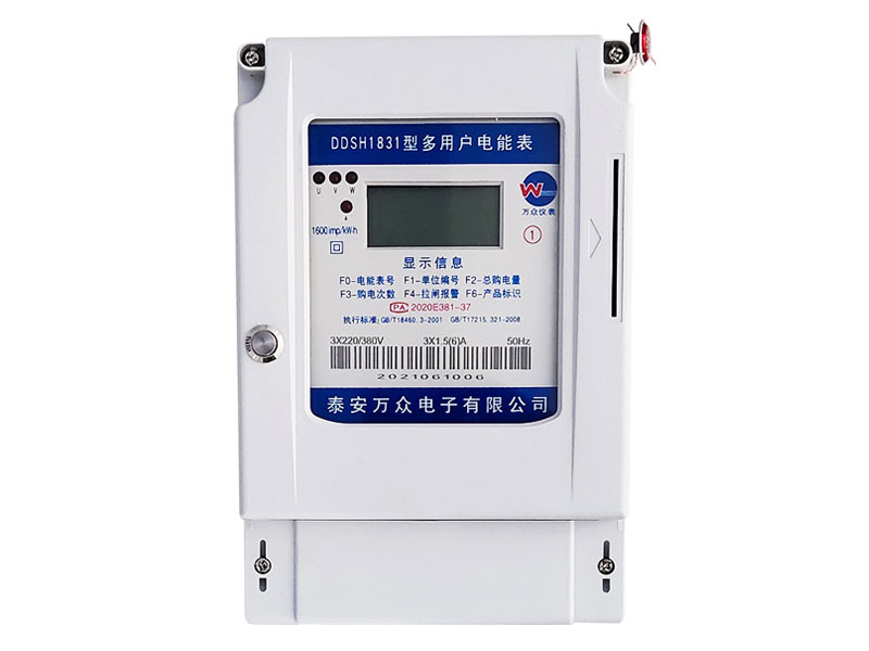 多用戶智能電表（預(yù)付費(fèi)型）