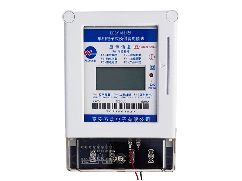 预付费电表常见的预存方法