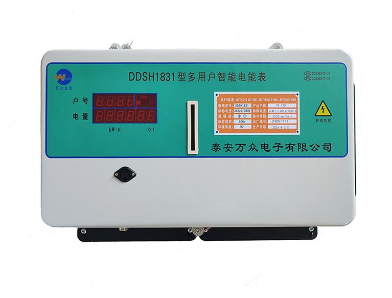 多用户预付费电表